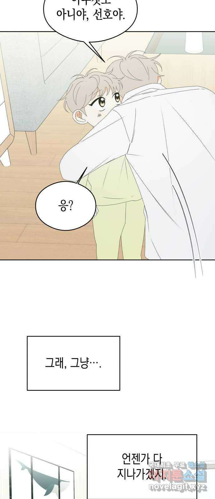 너의 순정, 나의 순정 46화 42