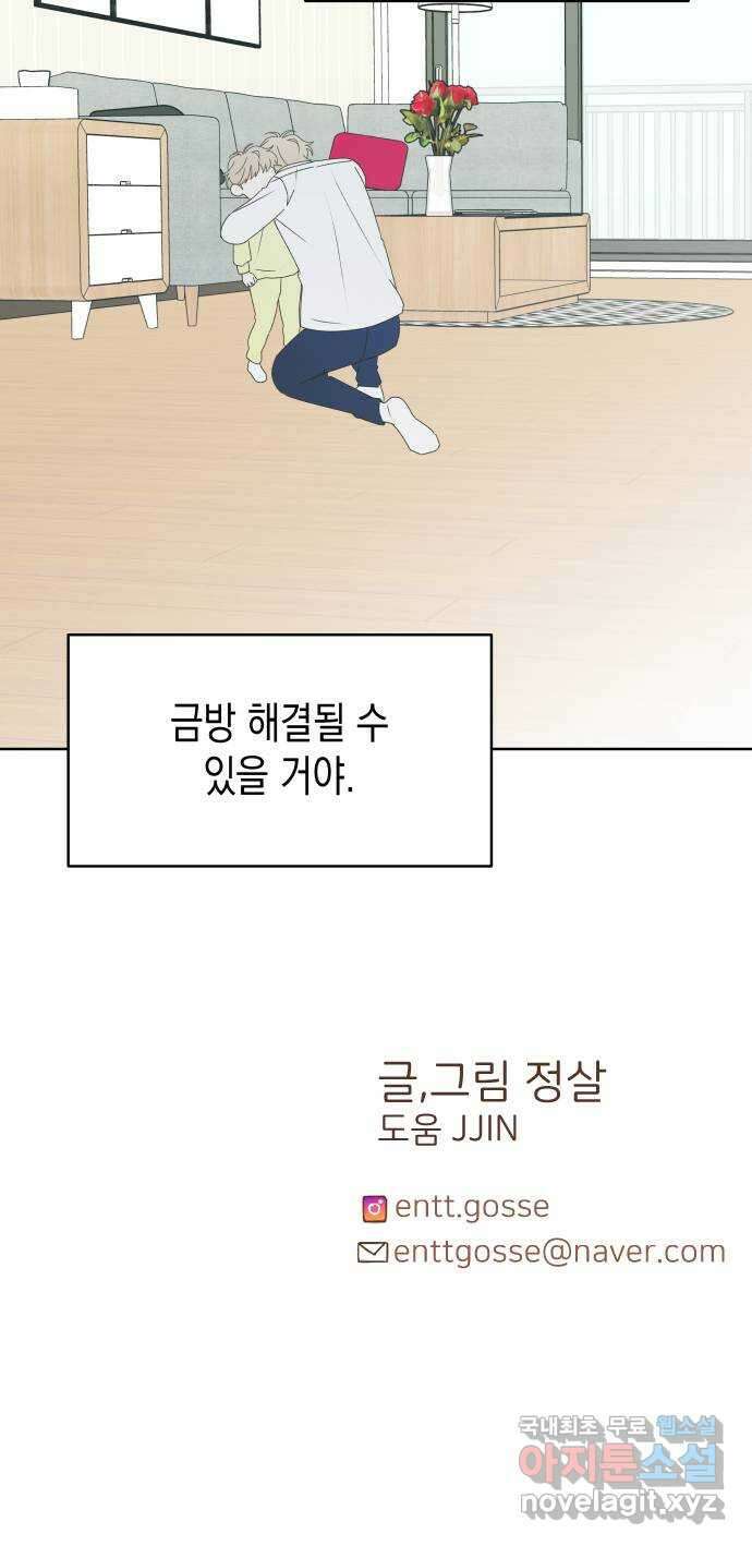 너의 순정, 나의 순정 46화 43