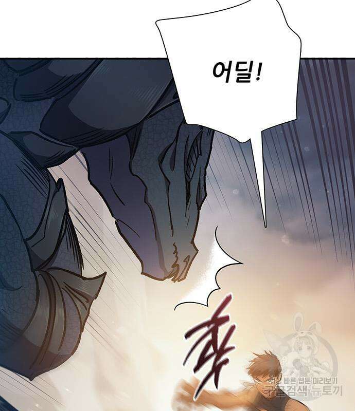 내가 키운 S급들 88화 7