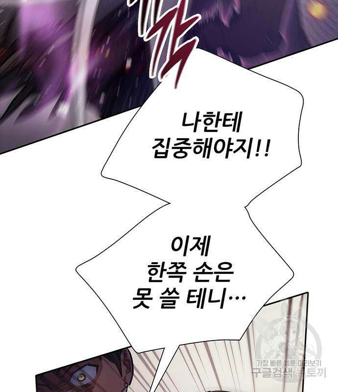 내가 키운 S급들 88화 10