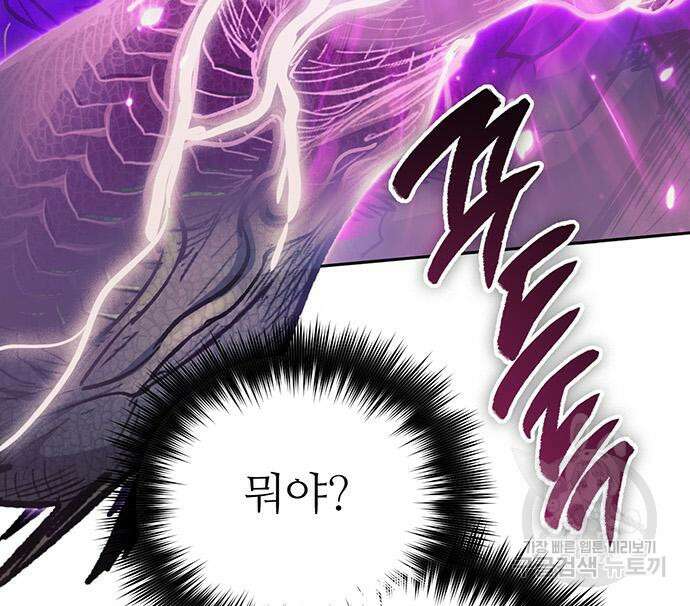 내가 키운 S급들 88화 14