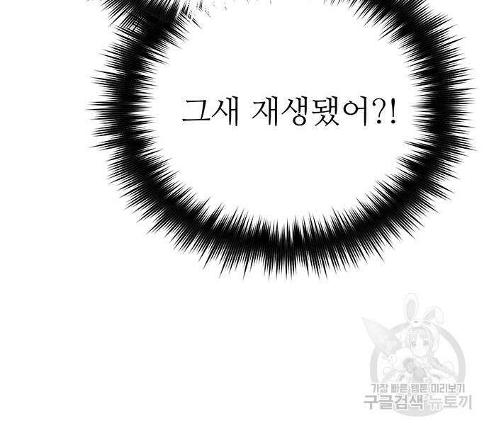 내가 키운 S급들 88화 15
