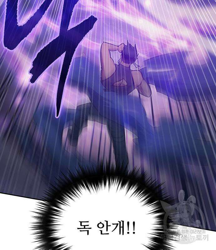 내가 키운 S급들 88화 24