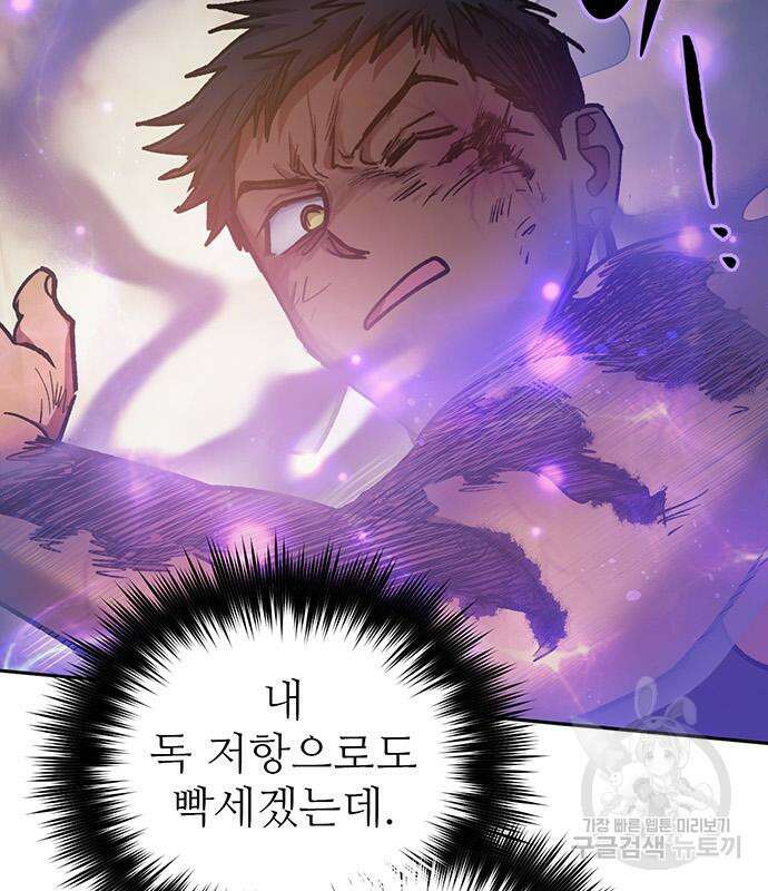 내가 키운 S급들 88화 26