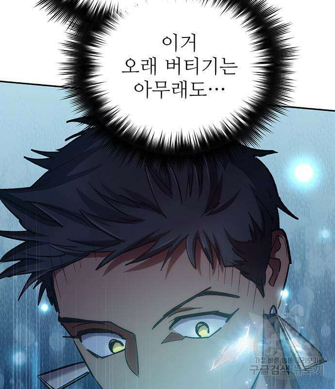 내가 키운 S급들 88화 27