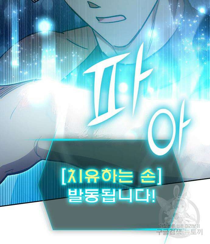 내가 키운 S급들 88화 28