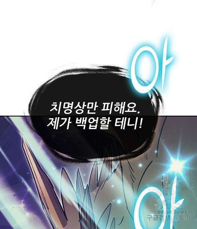 내가 키운 S급들 88화 29