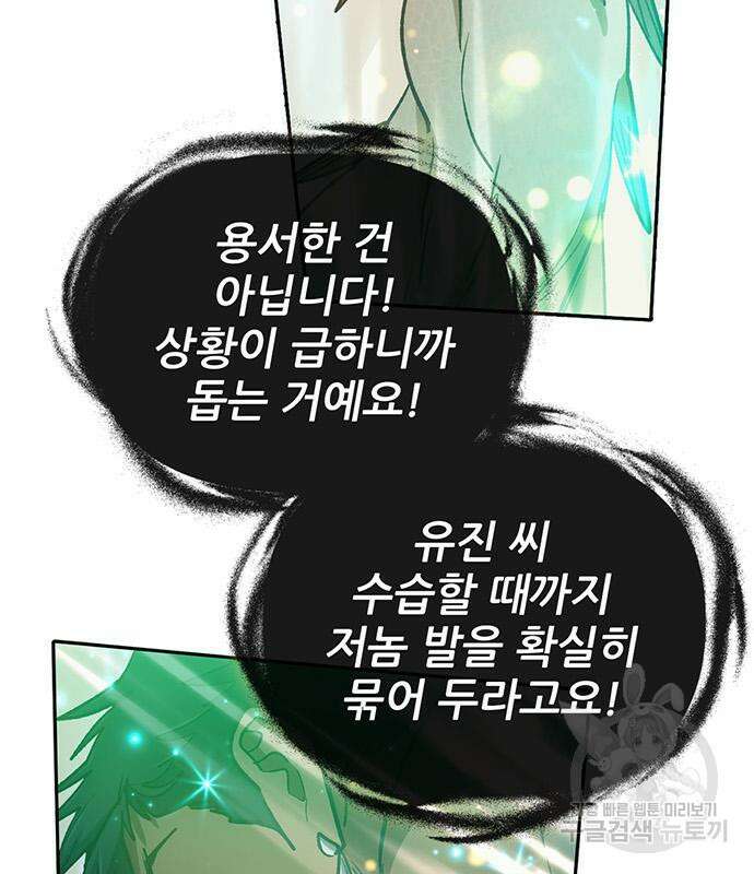 내가 키운 S급들 88화 34