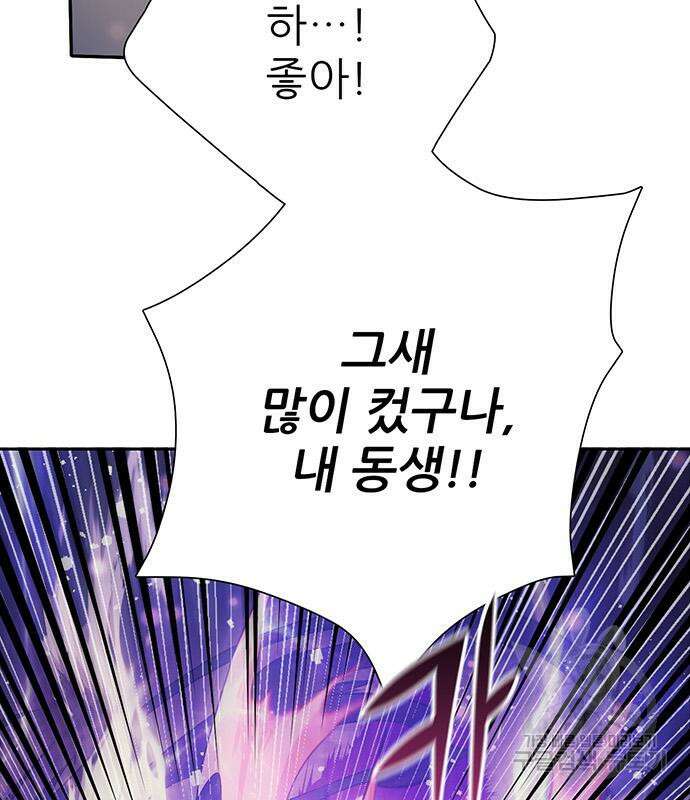 내가 키운 S급들 88화 36