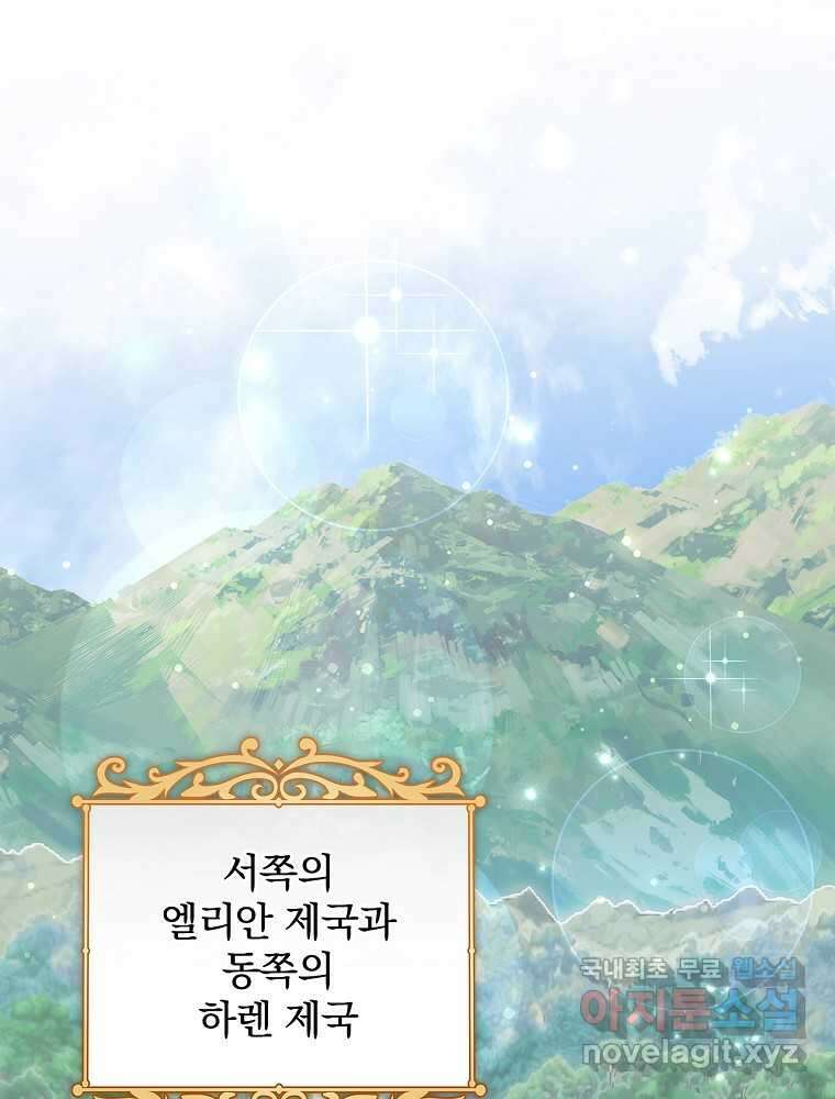 수호룡과 거짓의 황녀 1화 1