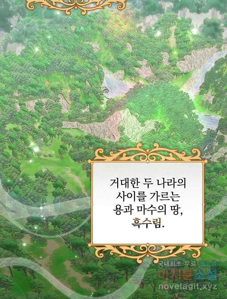 수호룡과 거짓의 황녀 1화 2