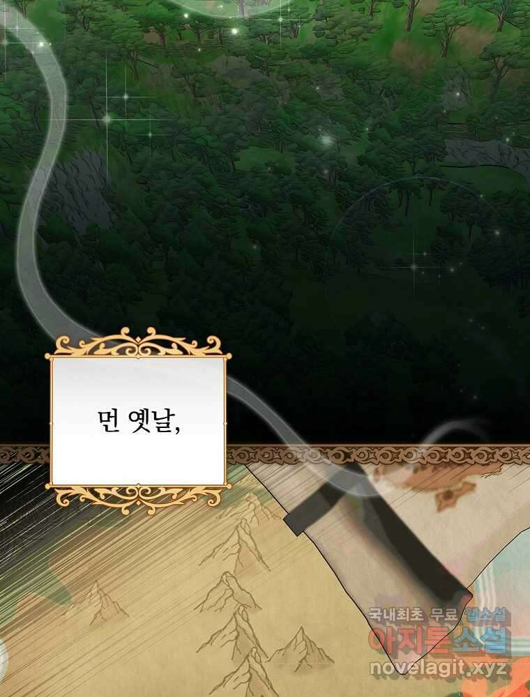 수호룡과 거짓의 황녀 1화 3