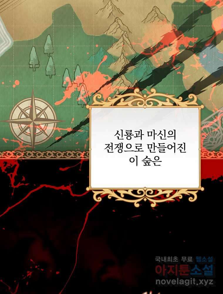 수호룡과 거짓의 황녀 1화 4