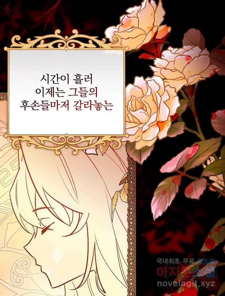 수호룡과 거짓의 황녀 1화 5