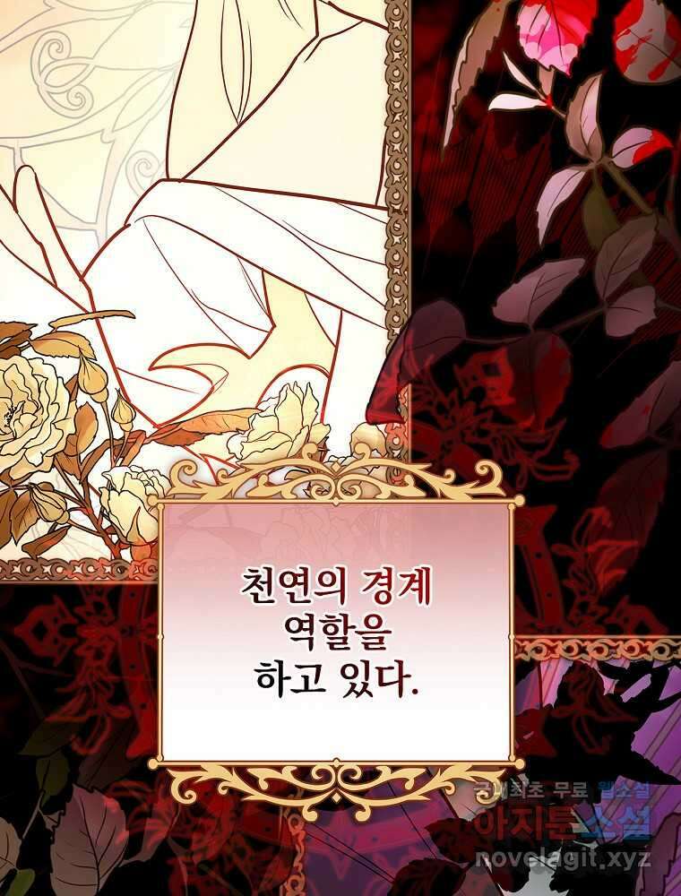 수호룡과 거짓의 황녀 1화 6