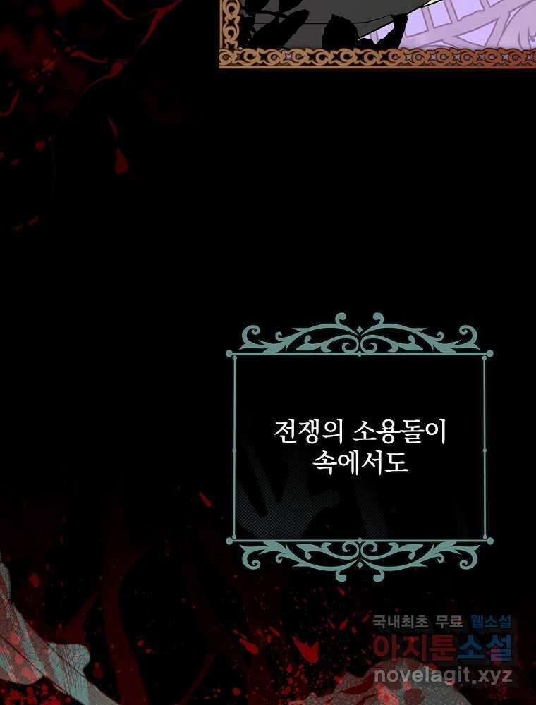 수호룡과 거짓의 황녀 1화 8