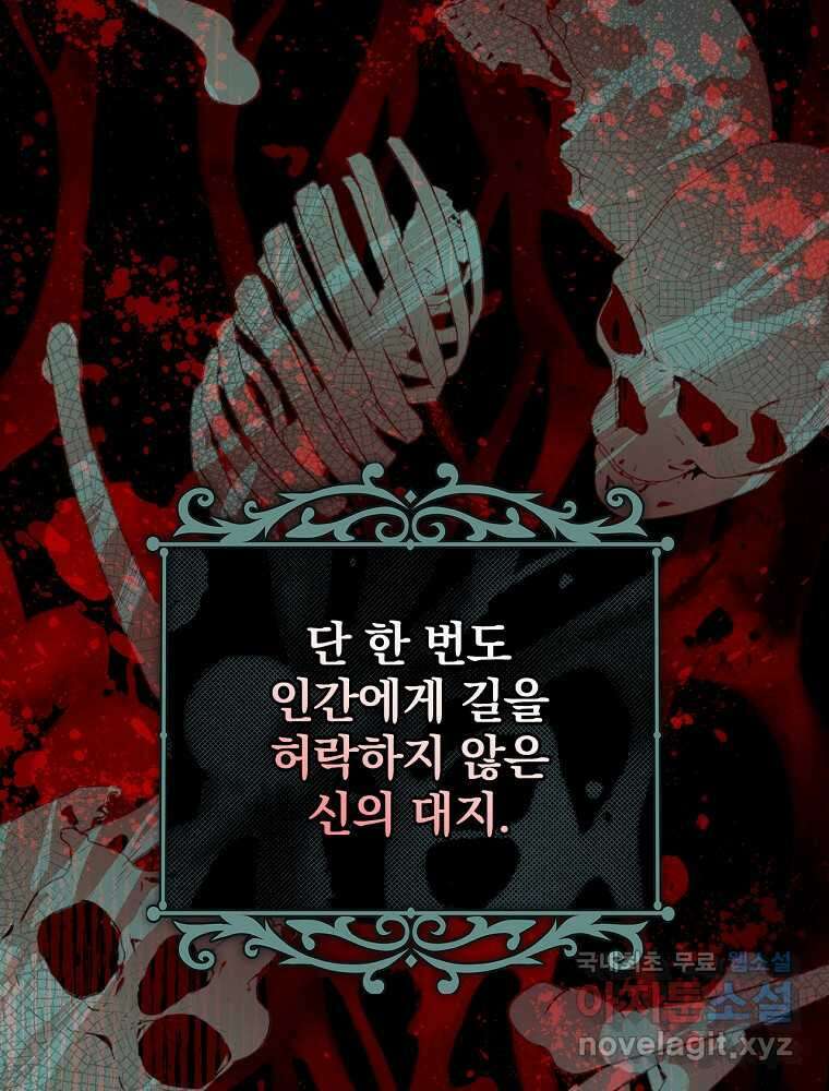 수호룡과 거짓의 황녀 1화 9