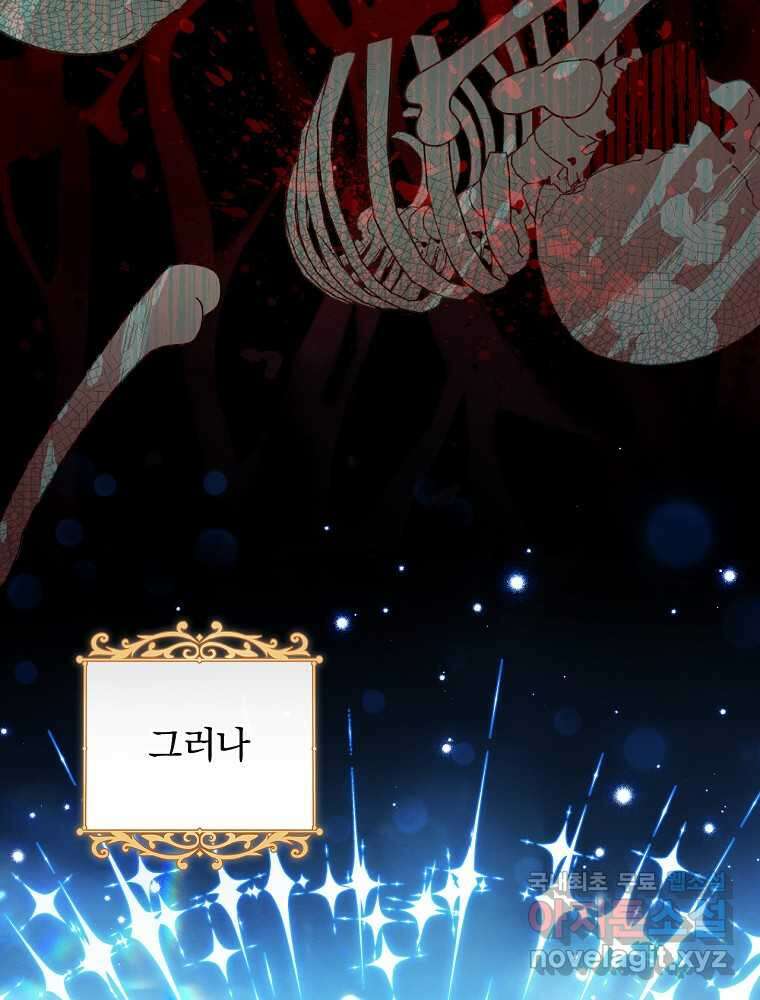 수호룡과 거짓의 황녀 1화 10