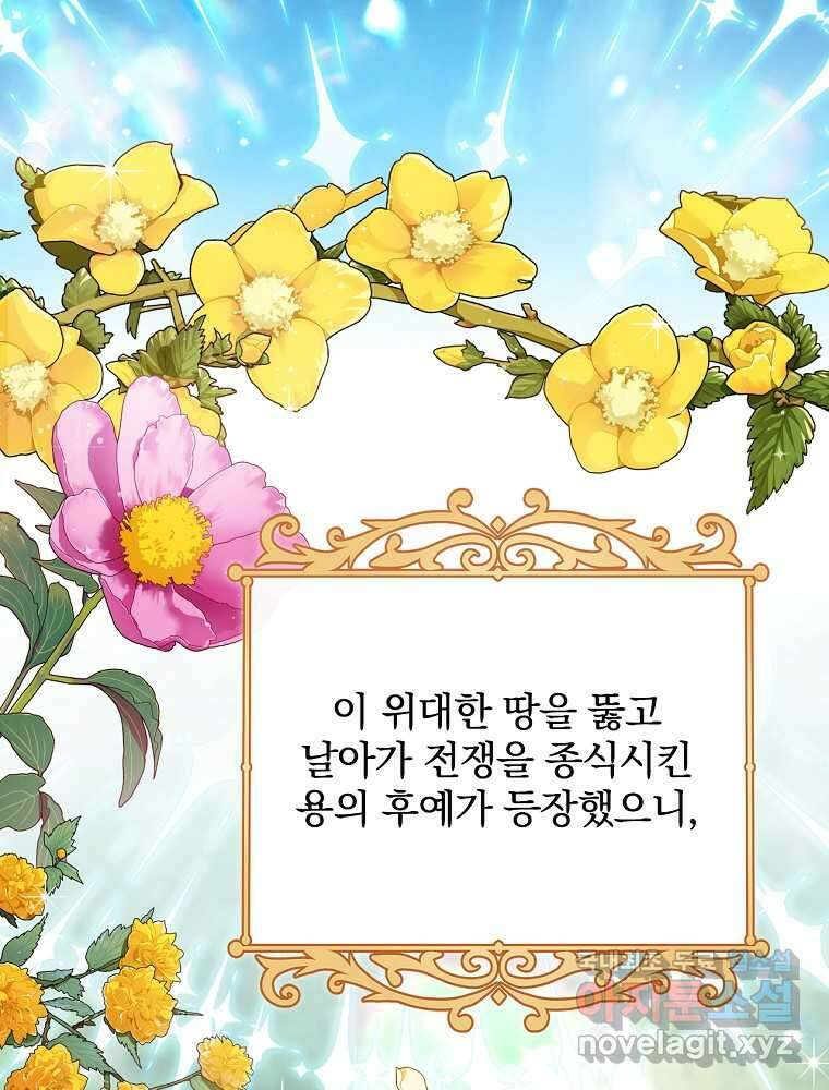 수호룡과 거짓의 황녀 1화 11