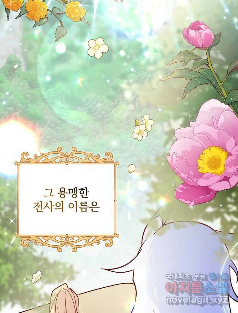 수호룡과 거짓의 황녀 1화 12