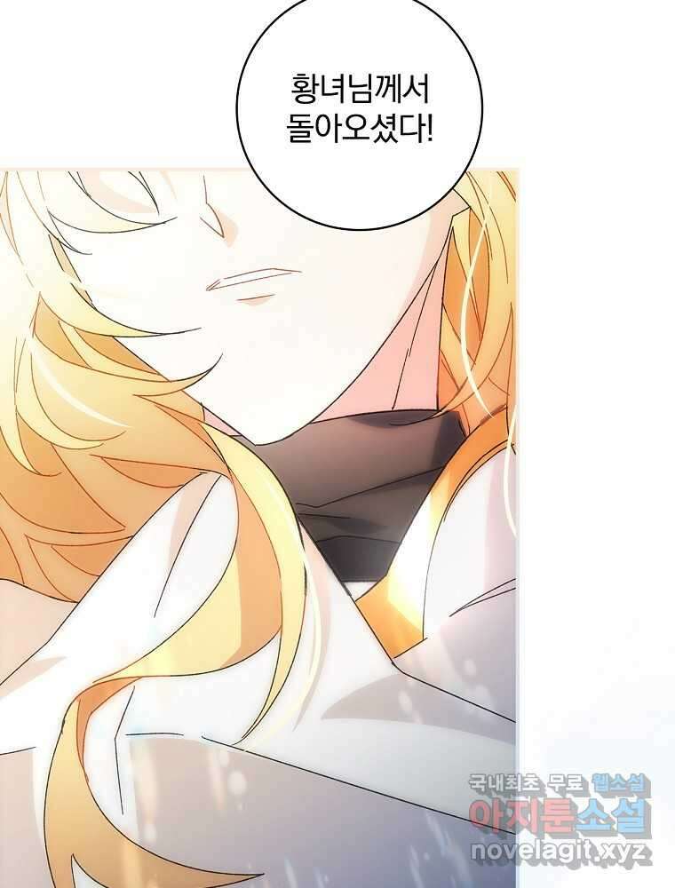 수호룡과 거짓의 황녀 1화 15