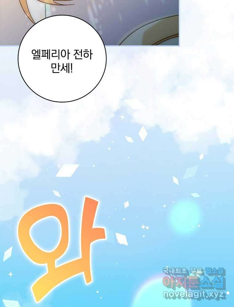 수호룡과 거짓의 황녀 1화 16