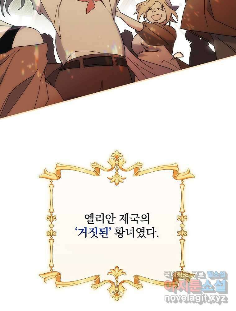 수호룡과 거짓의 황녀 1화 19