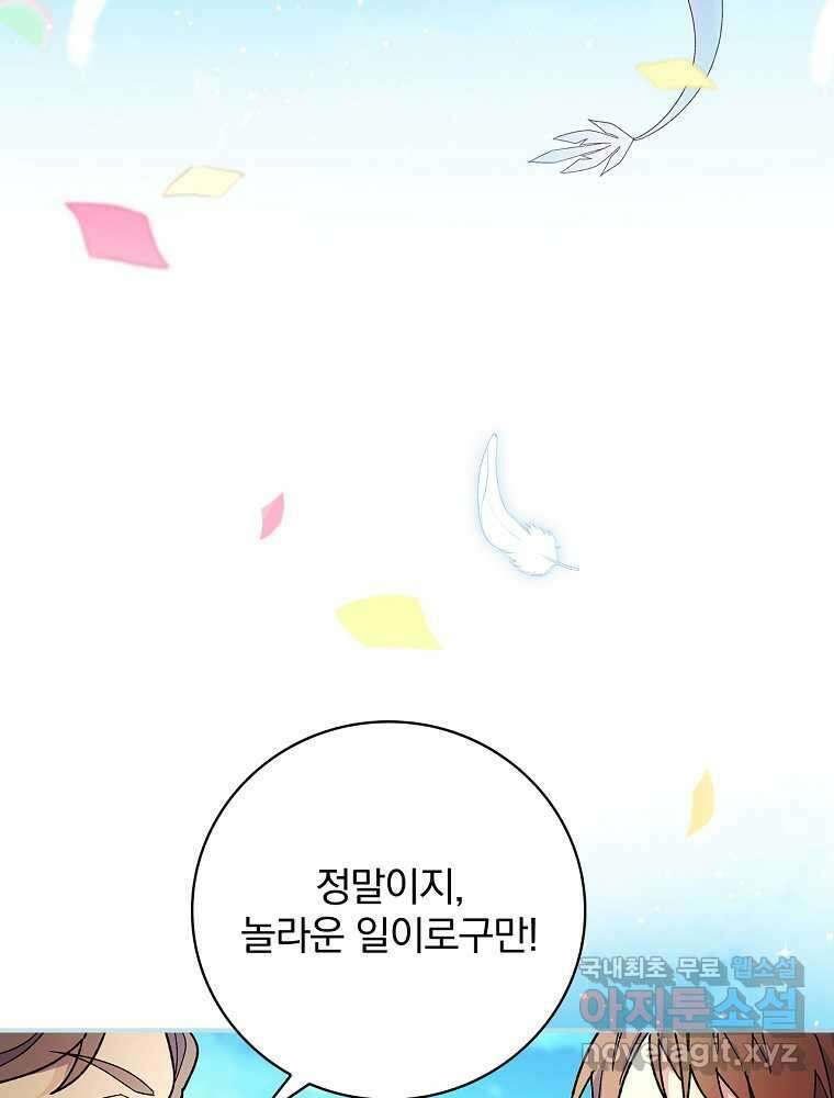 수호룡과 거짓의 황녀 1화 21