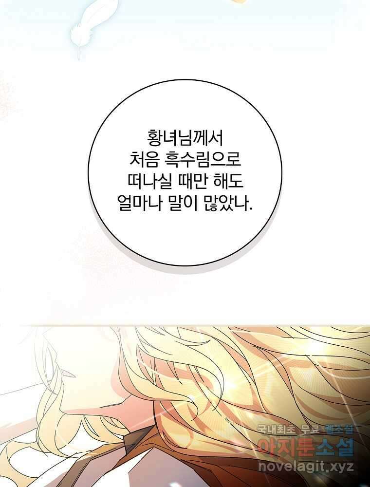 수호룡과 거짓의 황녀 1화 23