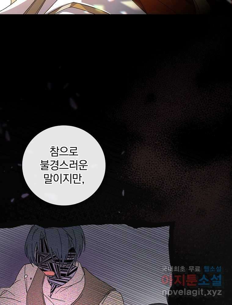 수호룡과 거짓의 황녀 1화 24