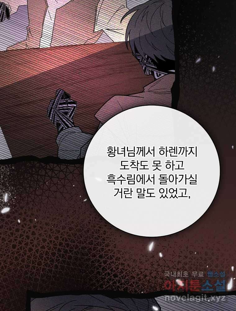 수호룡과 거짓의 황녀 1화 25