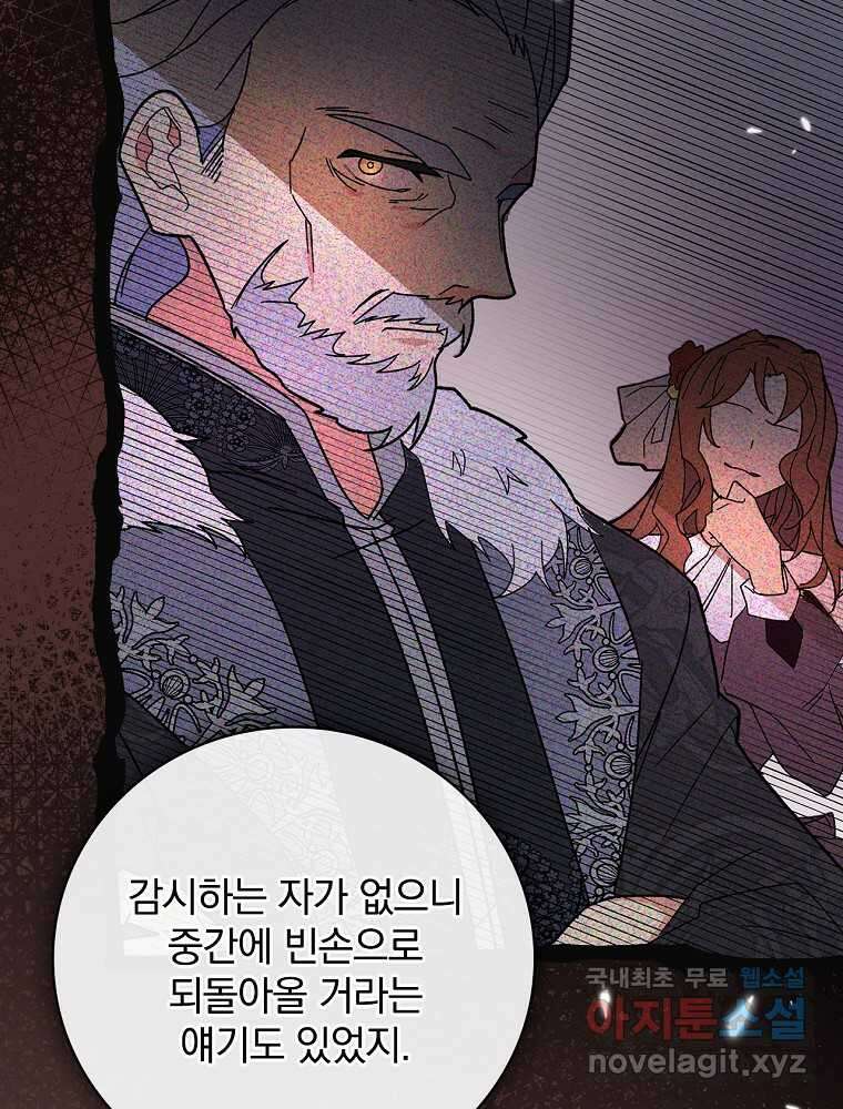 수호룡과 거짓의 황녀 1화 26