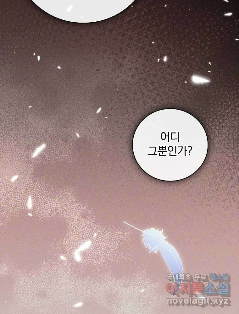 수호룡과 거짓의 황녀 1화 27
