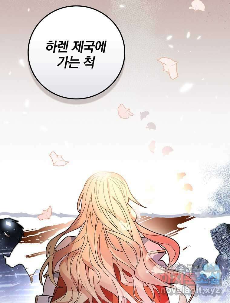 수호룡과 거짓의 황녀 1화 28
