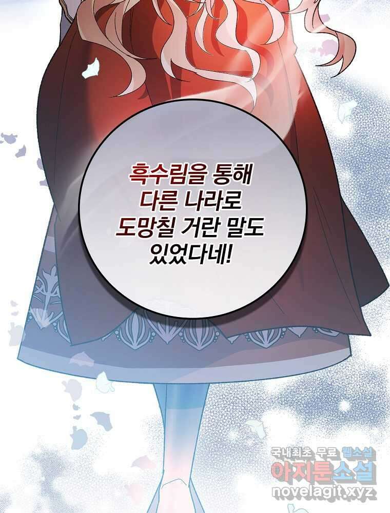 수호룡과 거짓의 황녀 1화 29