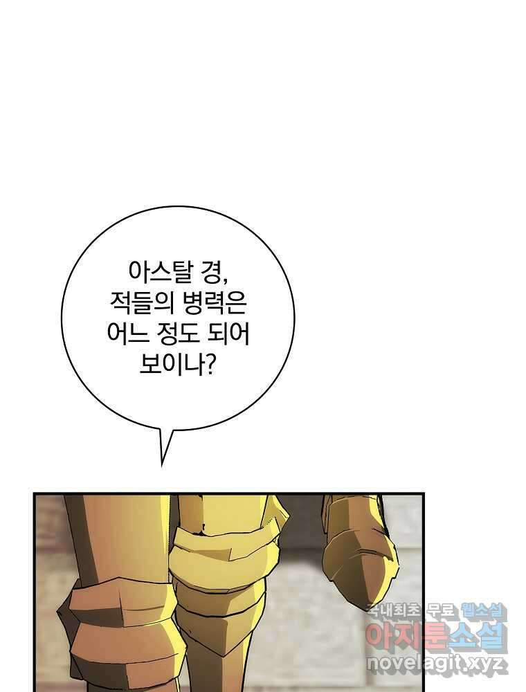 수호룡과 거짓의 황녀 6화 1