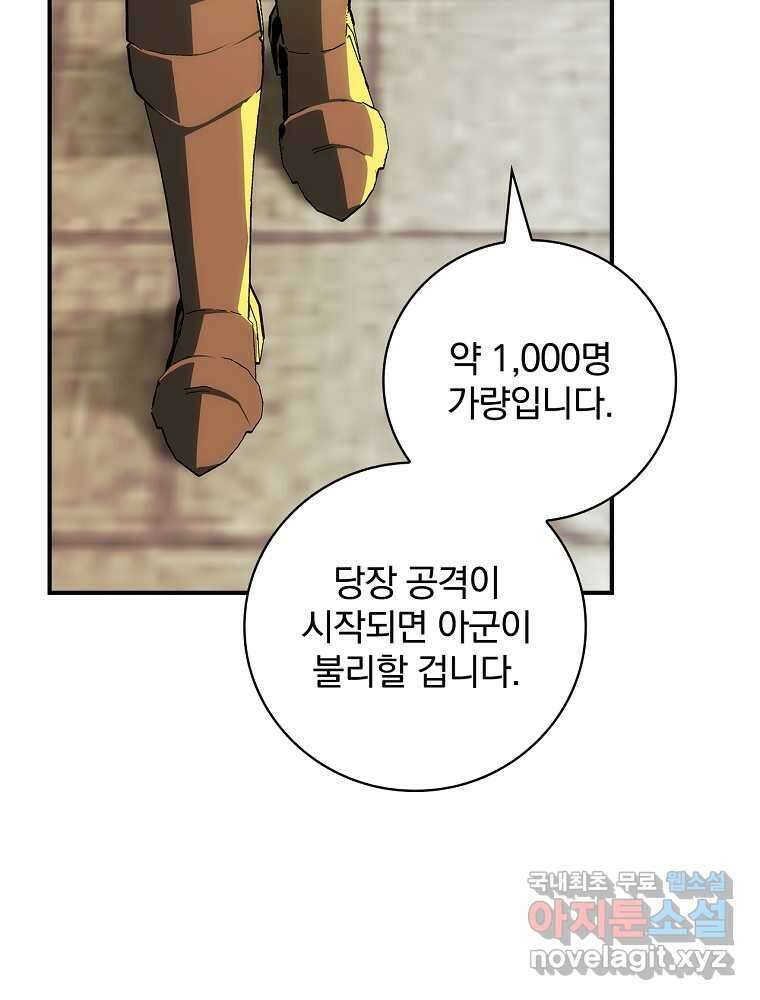 수호룡과 거짓의 황녀 6화 2