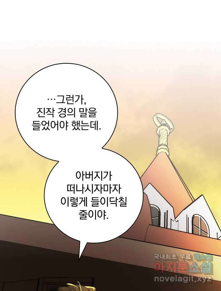 수호룡과 거짓의 황녀 6화 3