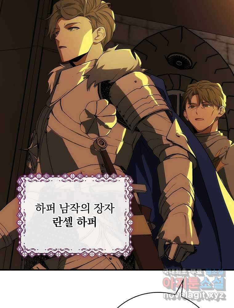 수호룡과 거짓의 황녀 6화 4