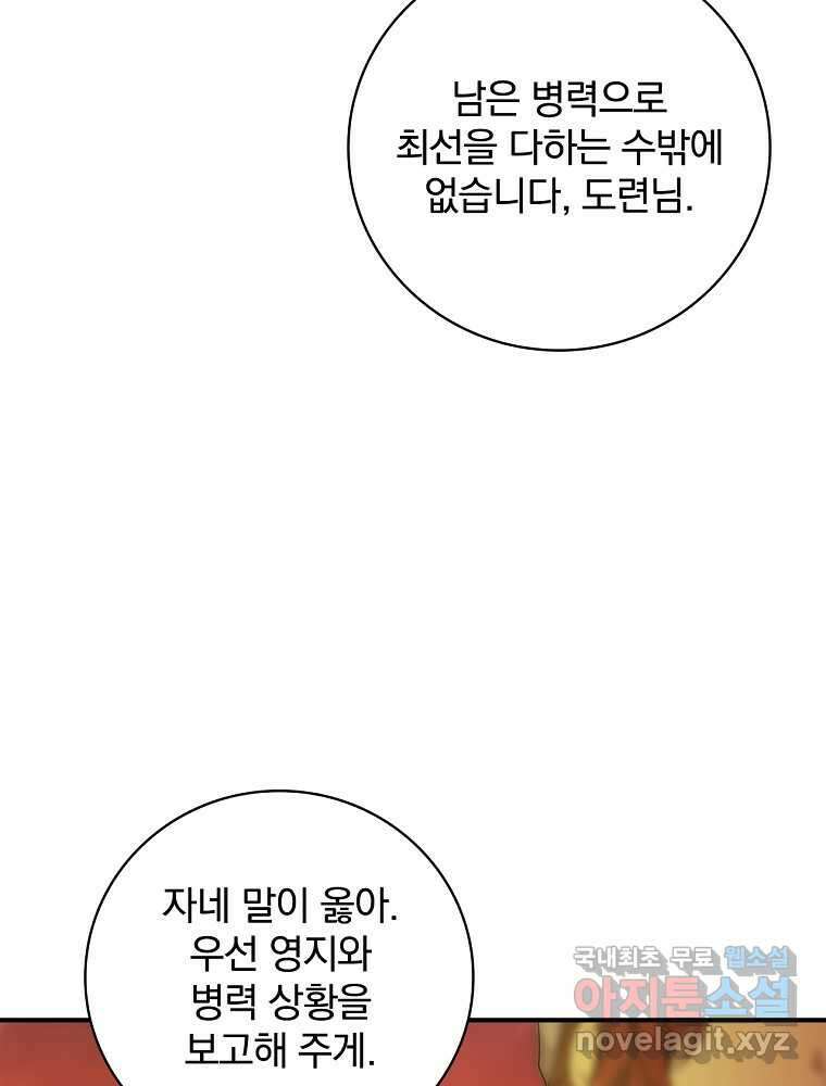 수호룡과 거짓의 황녀 6화 5