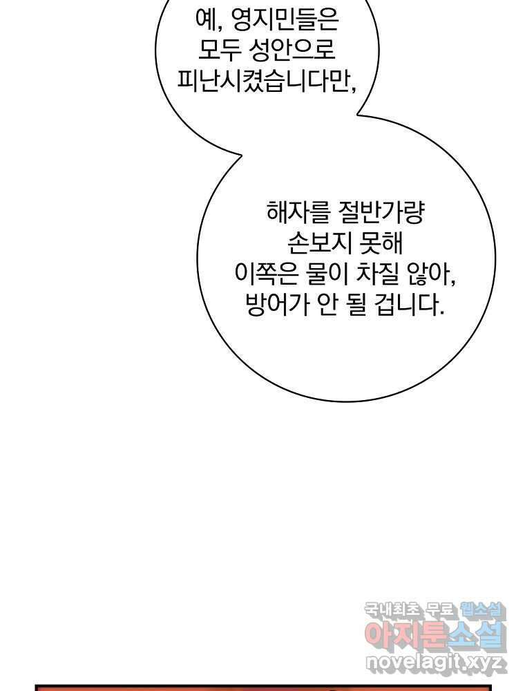 수호룡과 거짓의 황녀 6화 7