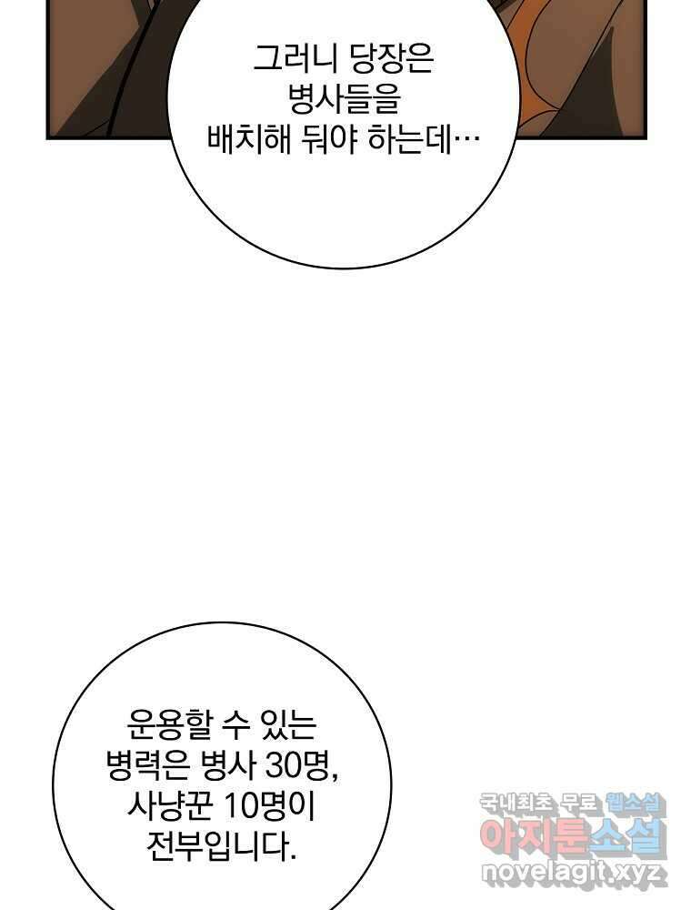수호룡과 거짓의 황녀 6화 9