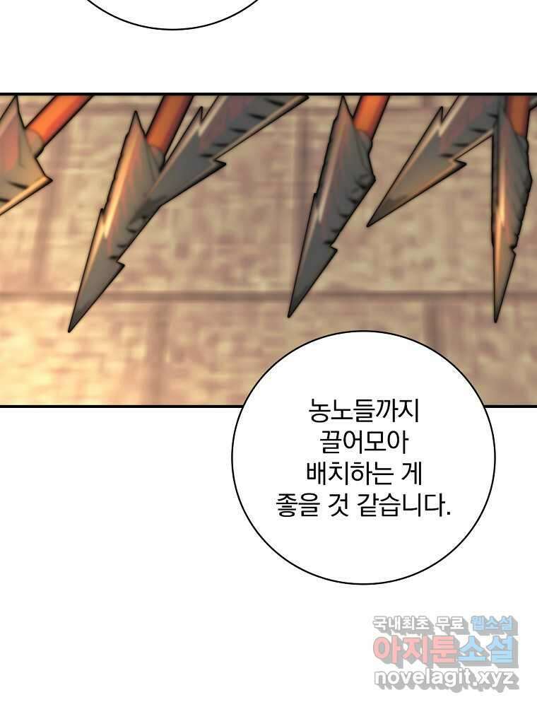 수호룡과 거짓의 황녀 6화 10