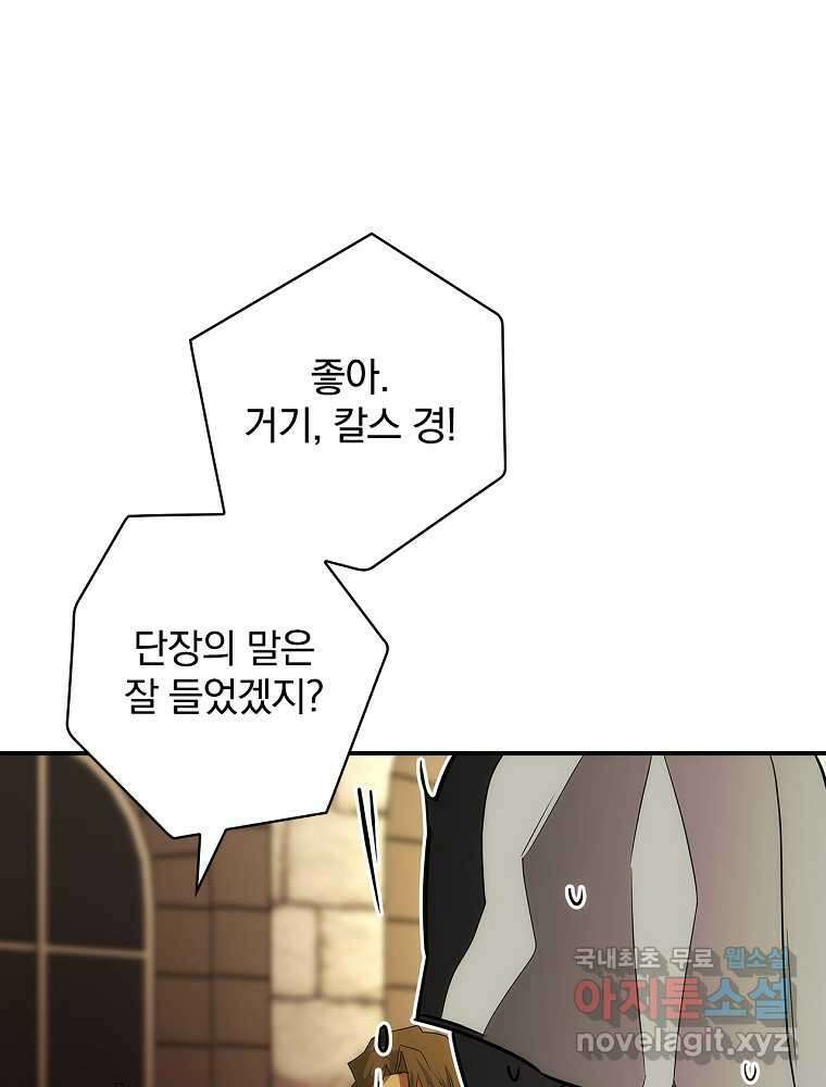 수호룡과 거짓의 황녀 6화 11