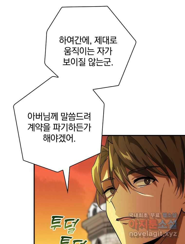 수호룡과 거짓의 황녀 6화 13