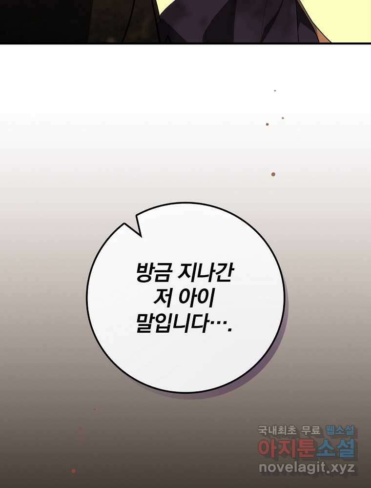 수호룡과 거짓의 황녀 6화 16