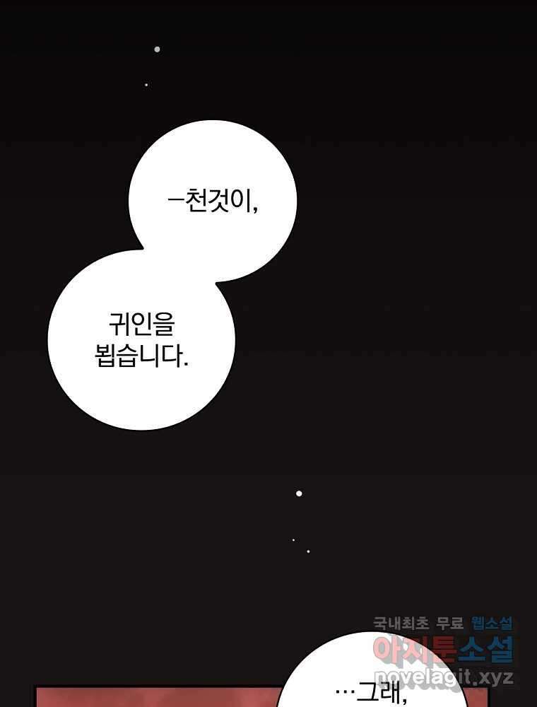 수호룡과 거짓의 황녀 6화 20