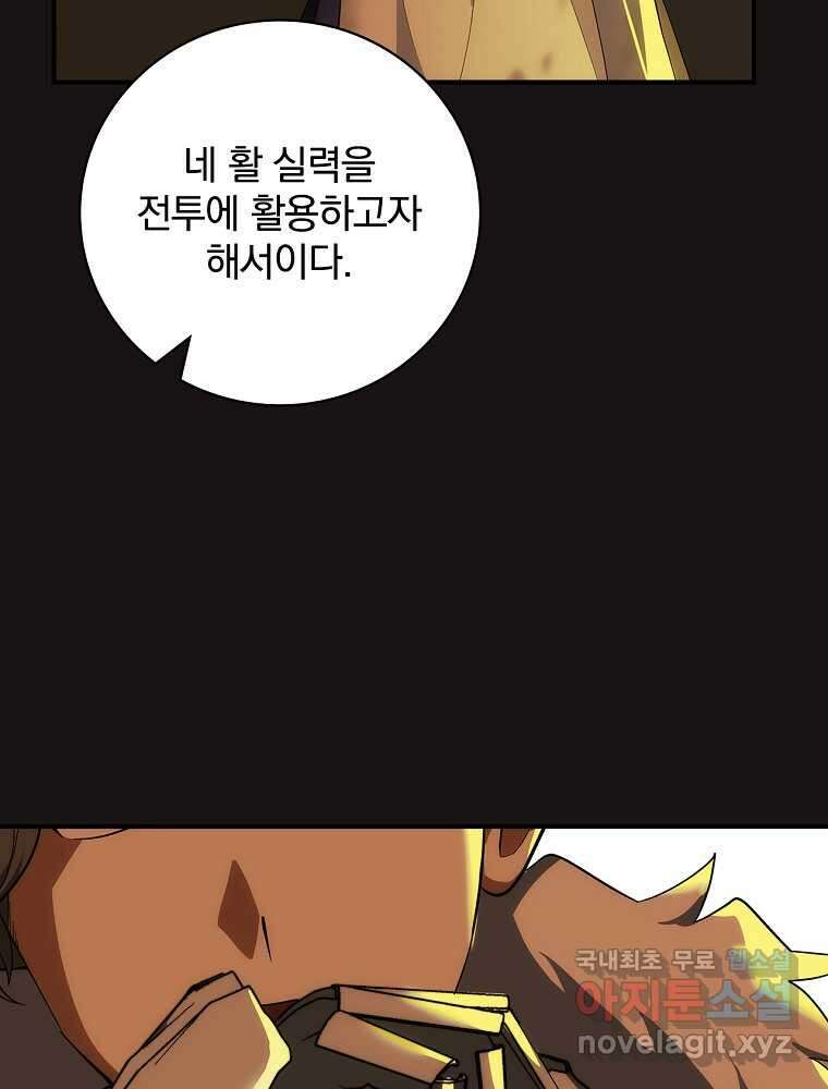 수호룡과 거짓의 황녀 6화 22