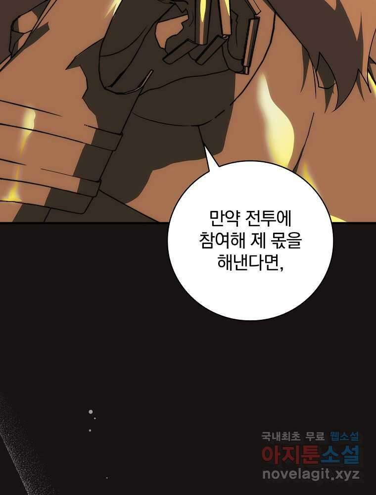 수호룡과 거짓의 황녀 6화 23
