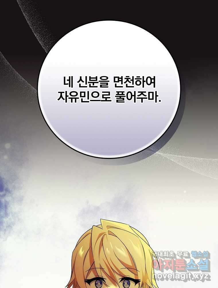 수호룡과 거짓의 황녀 6화 24